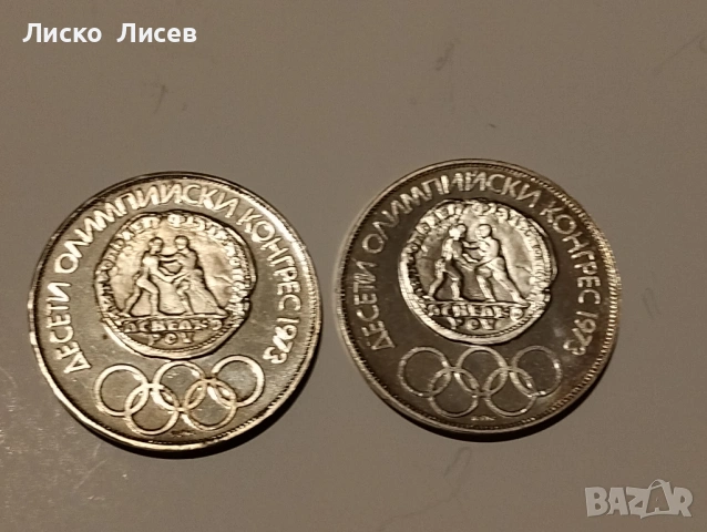 България 2 броя по 10 лева 1973г., снимка 3 - Нумизматика и бонистика - 53417636