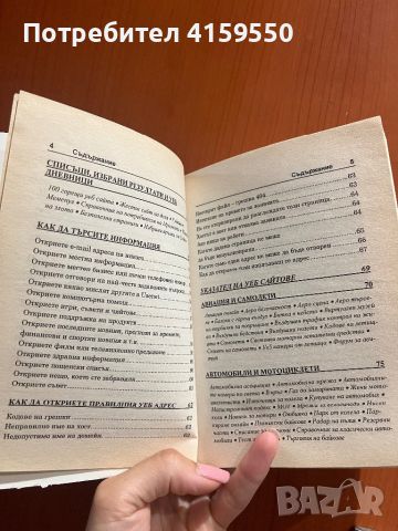 Ретро справочник на интернет сайтове, снимка 5 - Енциклопедии, справочници - 46567445