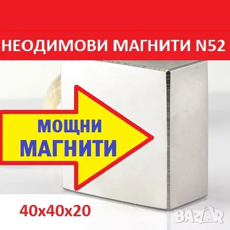 МАГНИТИ N52 Неодимови за водомери на НАЙ-НИСКИ цени, снимка 5 - Други инструменти - 47141014