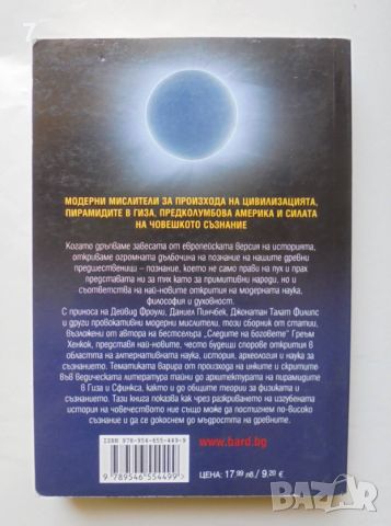 Книга Загадките на древното минало - Греъм Хенкок 2013 г., снимка 2 - Други - 46004253