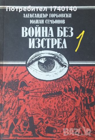 ☆ КНИГИ - КРИМИНАЛНИ / РАЗУЗНАВАНЕ (2):, снимка 8 - Художествена литература - 46023407