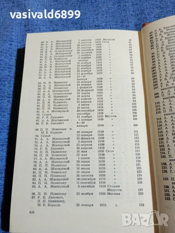 Николай Островски - избрано том 3, снимка 7 - Други - 53627668