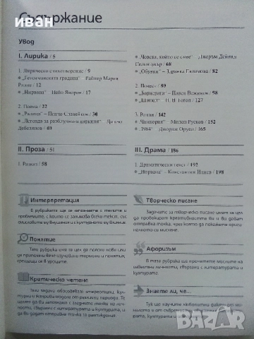 Литература.Критично четене 11.-12.клас - В.Атанасов,А.Илков - 2022г, снимка 4 - Учебници, учебни тетрадки - 52001265