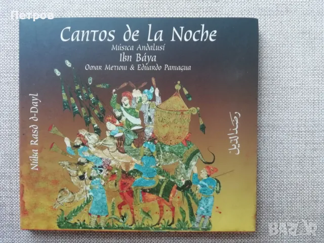 Cantos De La Noche - инструментал от Андалусия, снимка 1 - DVD дискове - 47149897