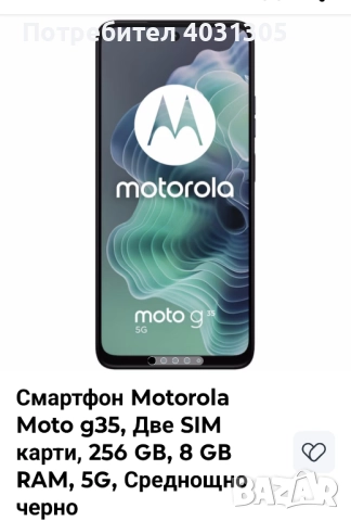 Motorola G35-6/256GB-Нов, снимка 3 - Motorola - 52403077