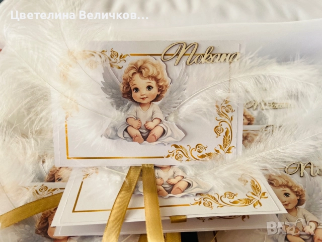 Покани за гости, снимка 16 - Покани - 40533233