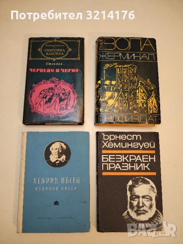 Червено и черно – Стендал