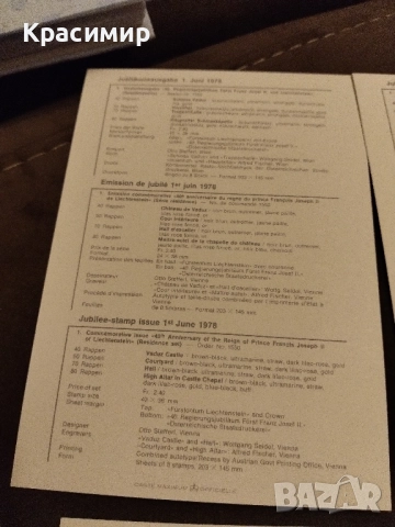 Пощенски картички Лихтенщайн 1978 г , снимка 7 - Филателия - 52013659