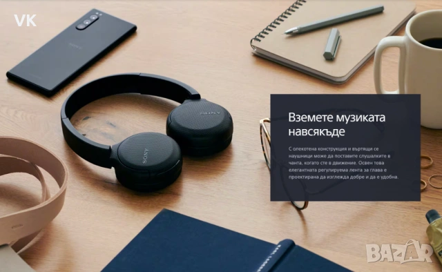 Sony WH-CH510 Bluetooth слушалки с отличен звук и 35 ч. батерия!