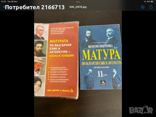 Подготовка за матура БЕЛ, снимка 2 - Учебници, учебни тетрадки - 48112034