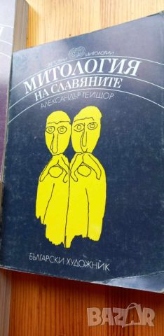 Поредица "Световни митологии". Комплект от 7 книги, снимка 3 - Художествена литература - 45823624