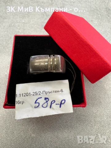 Сребърен Пръстен 6.16гр