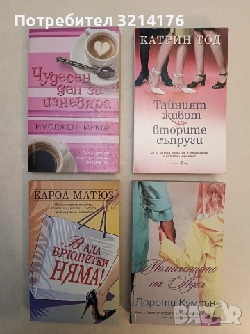 Момиченцето на Адел - Дороти Кумсън (Отлично състояние)