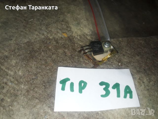 TIP 31A Транзистори, снимка 2 - Други - 45932577