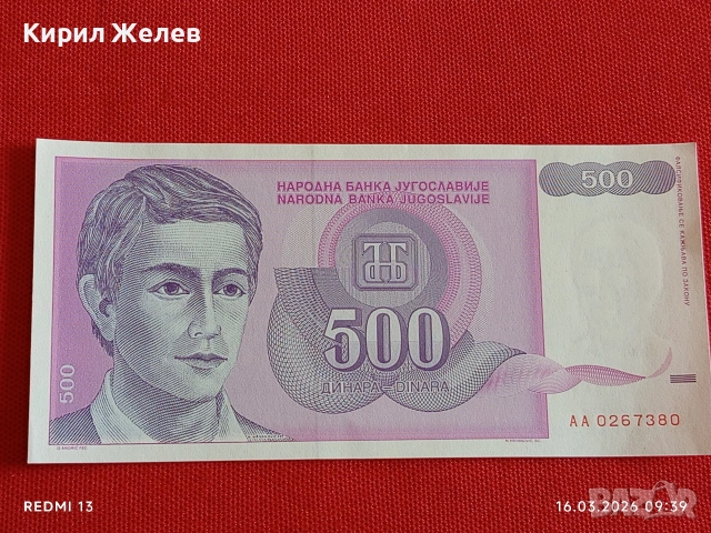 Банкнота ЮГОСЛАВИЯ много красива перфектно състояние непрегъвана за КОЛЕКЦИЯ ДЕКОРАЦИЯ 54123, снимка 4 - Нумизматика и бонистика - 53854641