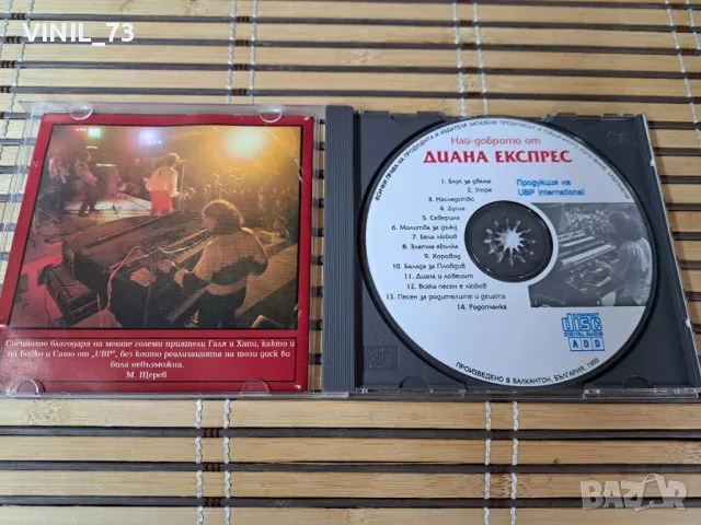 Диана Експрес – Най-доброто, снимка 2 - CD дискове - 49782386