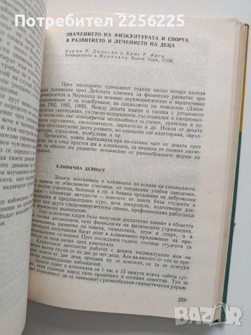Актуални проблеми на психологията на спорта, снимка 2 - Специализирана литература - 54015910