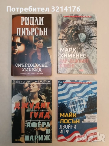 Най-важният клиент - Марк Хименес (Отлично състояние)