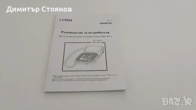 Продавам апарат за кръвно налягане TRANSTEK TMB-1491-A, снимка 5 - Уреди за диагностика - 48851911