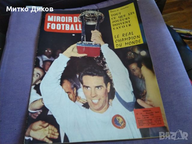 Miroir Du Futboll №10 октомври 1960 г Реал Мадрид световен шампион, снимка 1 - Футбол - 45795739