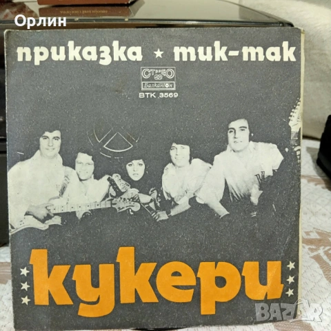 ВИГ Кукери ВТК 3569