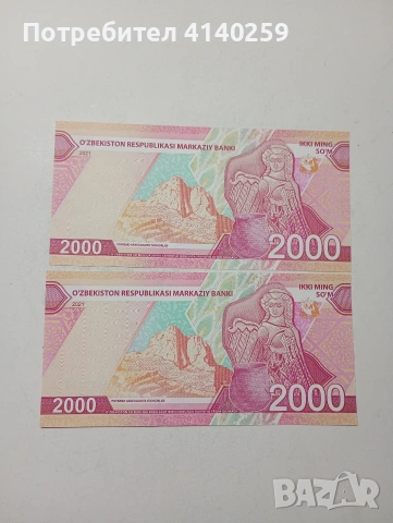 УЗБЕКИСТАН БАНКНОТИ , снимка 3 - Нумизматика и бонистика - 54122638