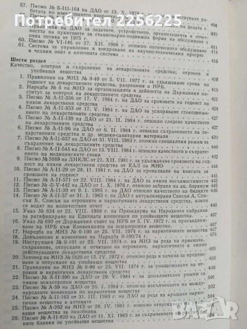 Справочник по организация на аптечното дело в НРБ , снимка 8 - Специализирана литература - 53327550