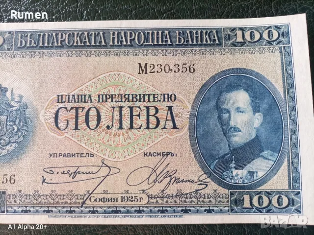 100 лева 1925 година , снимка 6 - Нумизматика и бонистика - 49025966