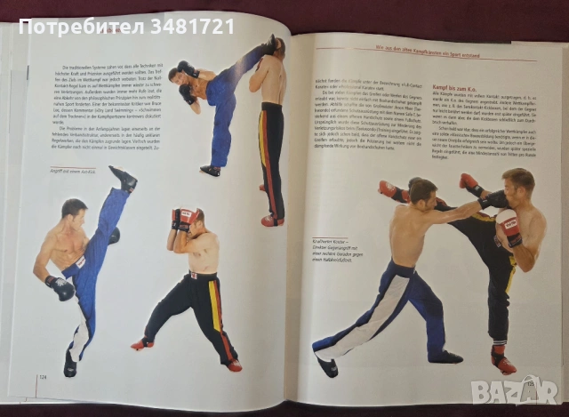 Енциклопедия на бойните спортове / Bushido. Die Welt des Kampfsports, снимка 11 - Енциклопедии, справочници - 53750012