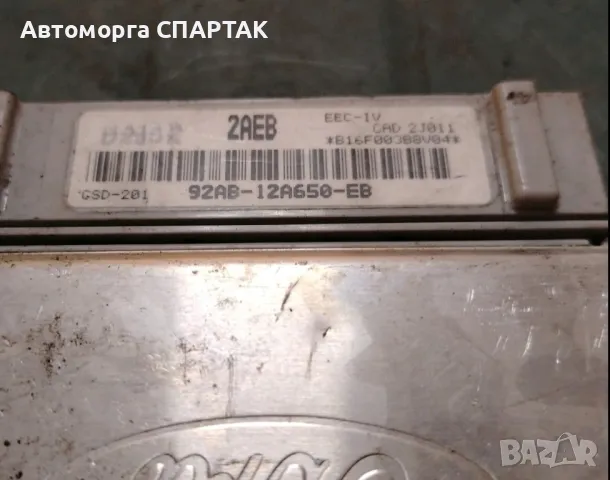 Компютър Двигател ECU за Ford , 92AB-12A650-EB, 92AB 12A650 EB 2AEB, снимка 1 - Части - 47144716