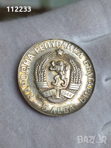 10 български ,сребърни,юбилейни монети, снимка 10 - Нумизматика и бонистика - 54091525