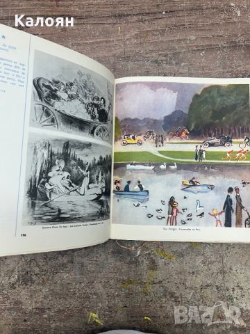Алманах Paris an 2000 / отпечатан 1950, снимка 6 - Художествена литература - 46543985