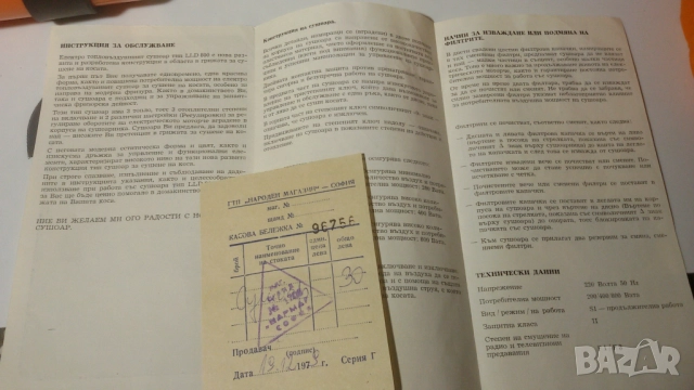 Упътване за сешоар AKA ELECTRIC LLD 800, снимка 4 - Антикварни и старинни предмети - 51668339