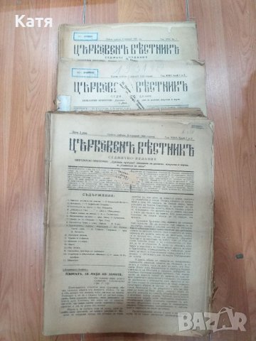 Продавам църковен вестник от 1921г - 1942г броеве, снимка 5 - Списания и комикси - 46364055