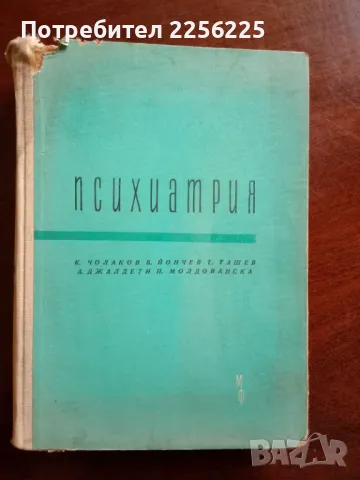 Психиатрия