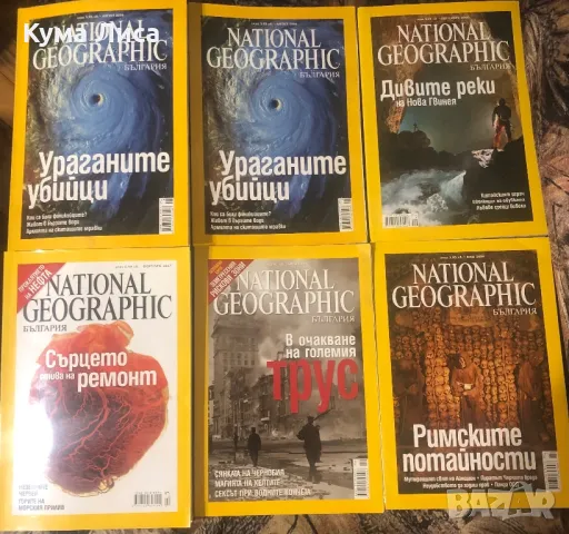 Списание National Geographic - 19 броя, снимка 5 - Списания и комикси - 48045470