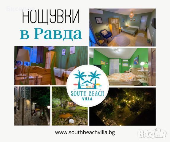 Стаи до брега на морето в Равда - South Beach Villa, снимка 2 - Квартири, нощувки - 46081210