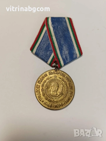 Медал 30 год. Българска Народна Армия - 1974год.