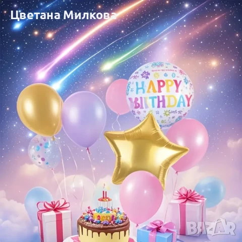 Комплект 13 балона за Рожден ден, снимка 4 - Надуваеми играчки - 51040908