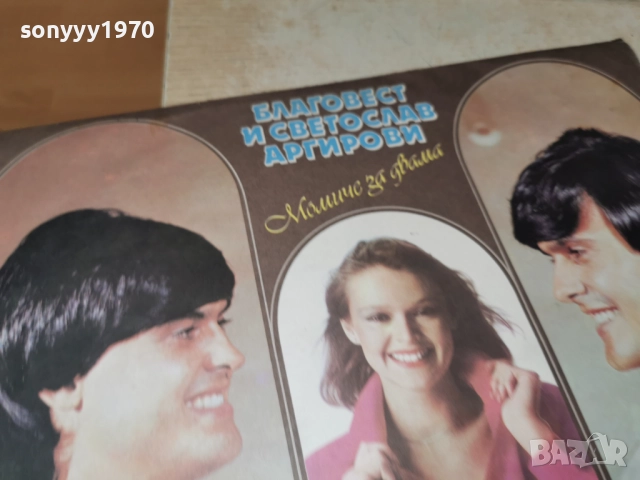 АРГИРОВИ 1312251652, снимка 5 - Грамофонни плочи - 52774937