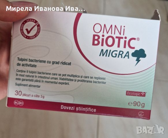 omni biotic migra 30 , снимка 1 - Хранителни добавки - 46259115