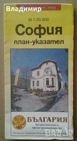 Ретро карти на град София от 1981 г., 1984 г.,1989 и 1995 г.  г., снимка 15 - Колекции - 45059942