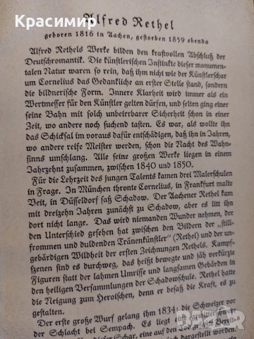 Алфред Ретел , снимка 11 - Антикварни и старинни предмети - 51020429