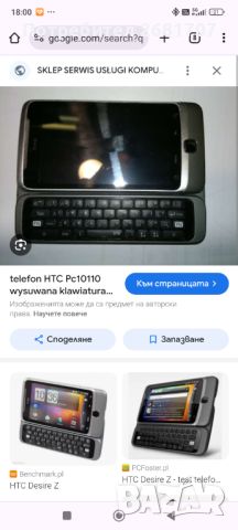 Стар телефон HTC pc10110, снимка 6 - HTC - 46322440