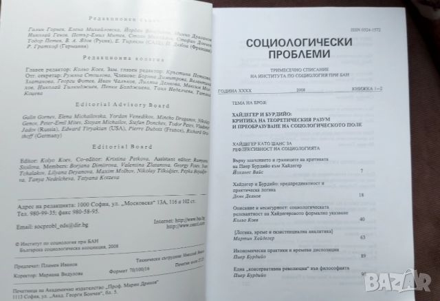 Социологически проблем- Институт по социология при БАН, снимка 2 - Ученически пособия, канцеларски материали - 45651775