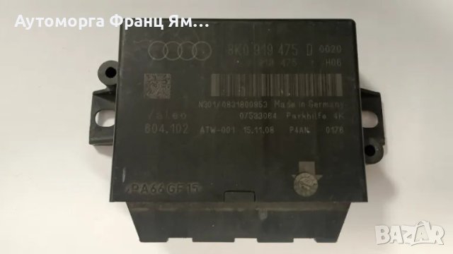 8K0919475D МОДУЛ ПАРКТРОНИК ЗА AUDI A4 A5, снимка 1 - Части - 49116338