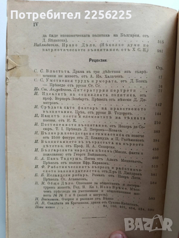 Списание Мисъль 1901г ( 1 - 10 ), снимка 7 - Специализирана литература - 53085569