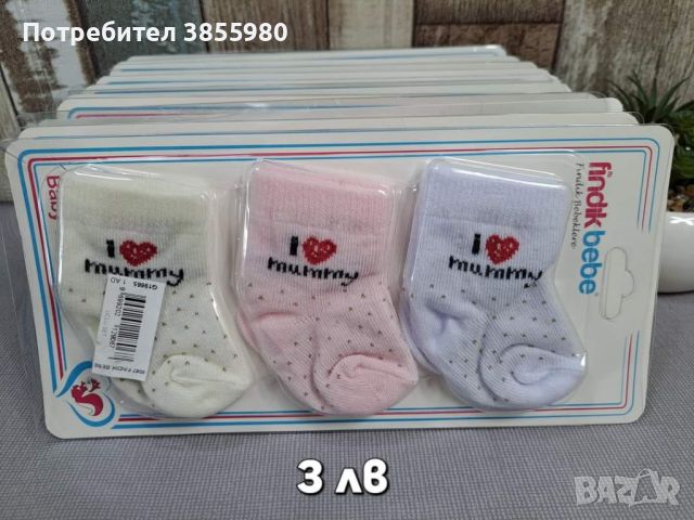 Бебешки чорапи комплект, снимка 1 - Бебешки чорапи - 45655458
