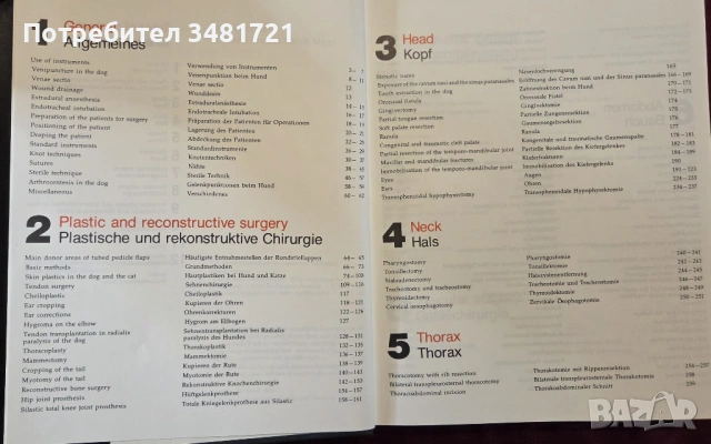 Atlas of Small Animal Surgery. Surgical Techniques for Practitioners, снимка 3 - Специализирана литература - 53748209