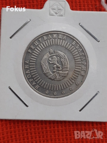 20 лева 1989 г. сребро - БАН, снимка 2 - Антикварни и старинни предмети - 53269676